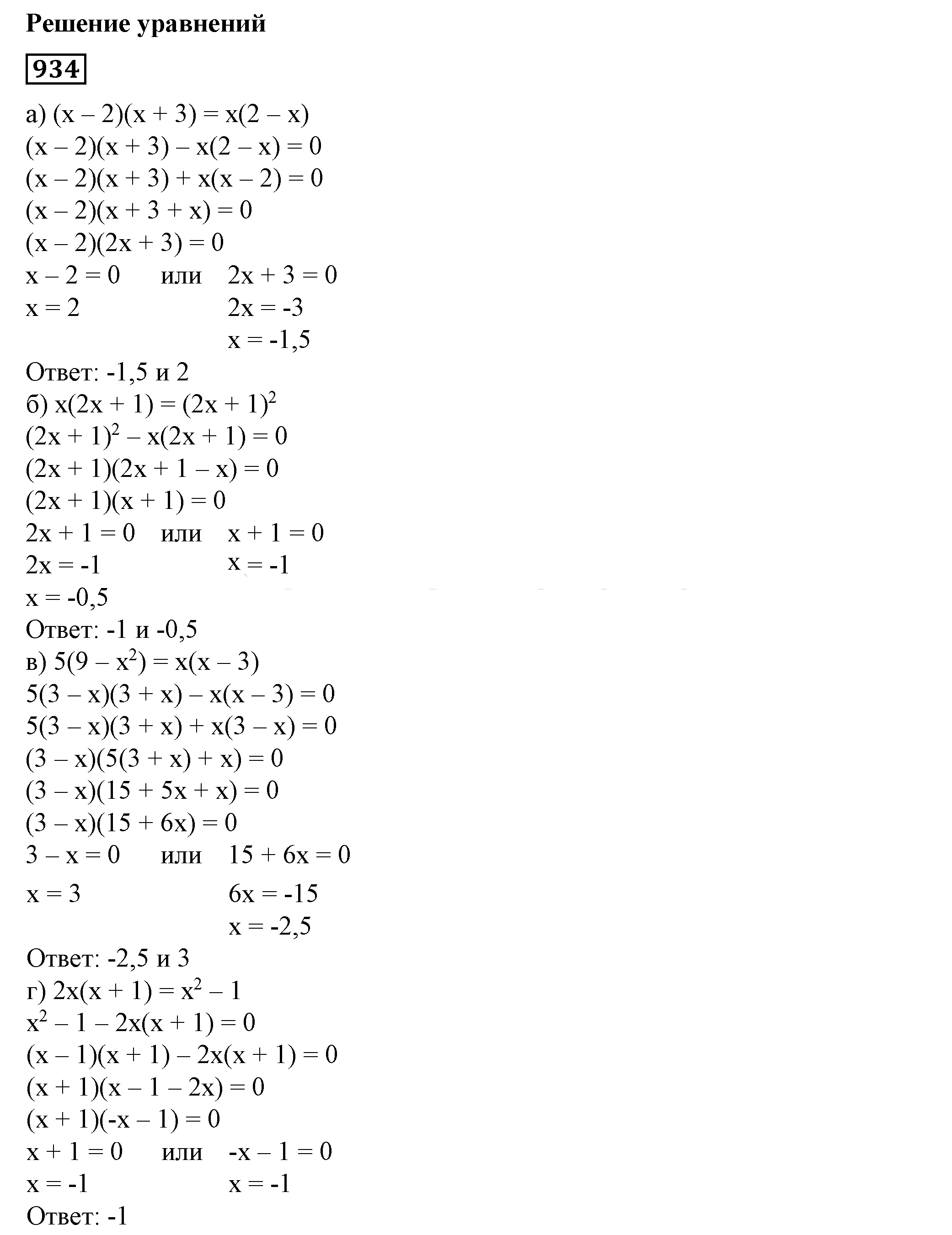 Решение 5. номер 934 (страница 249) гдз по алгебре 7 класс Дорофеев, Суворова, учебник