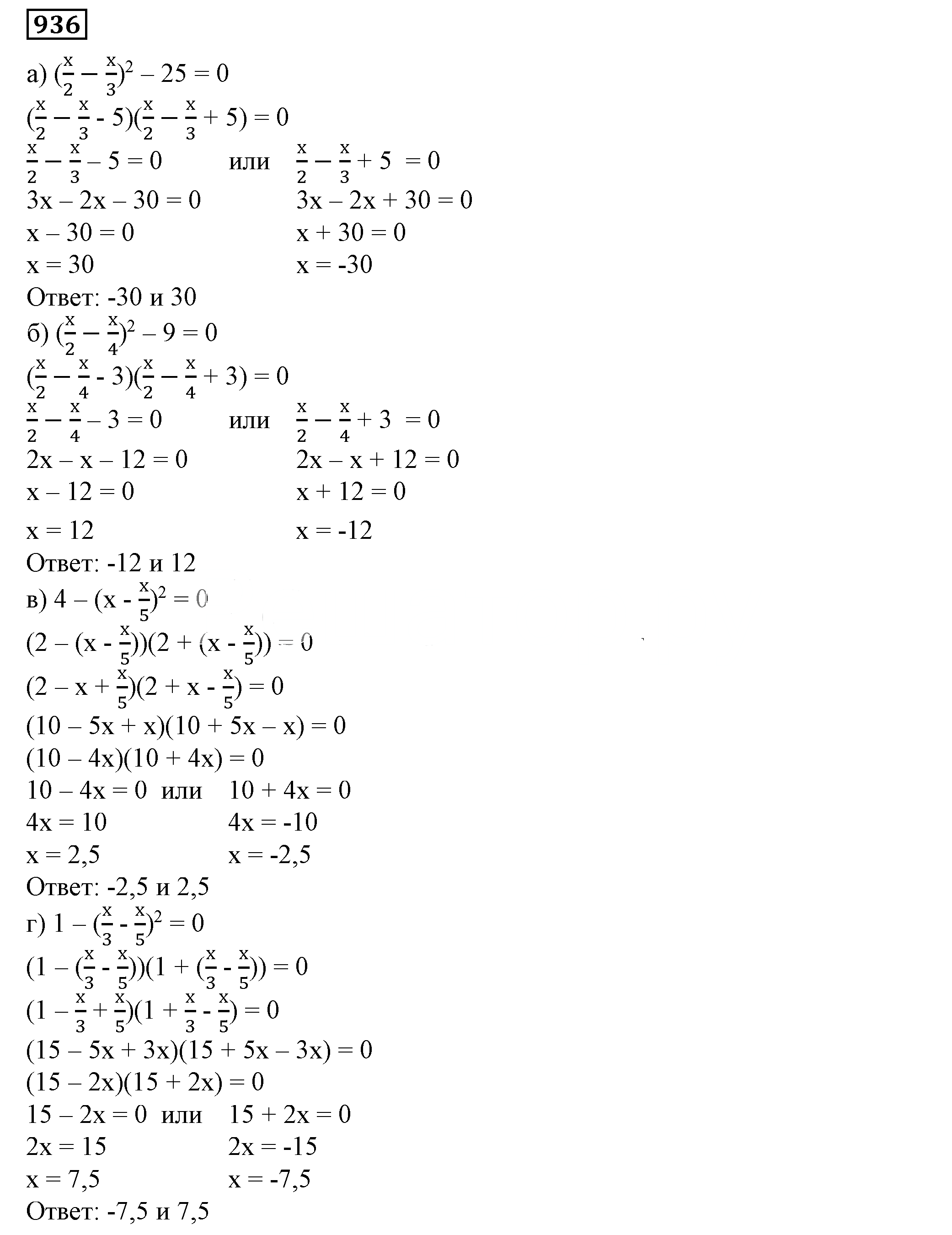 Решение 5. номер 936 (страница 249) гдз по алгебре 7 класс Дорофеев, Суворова, учебник