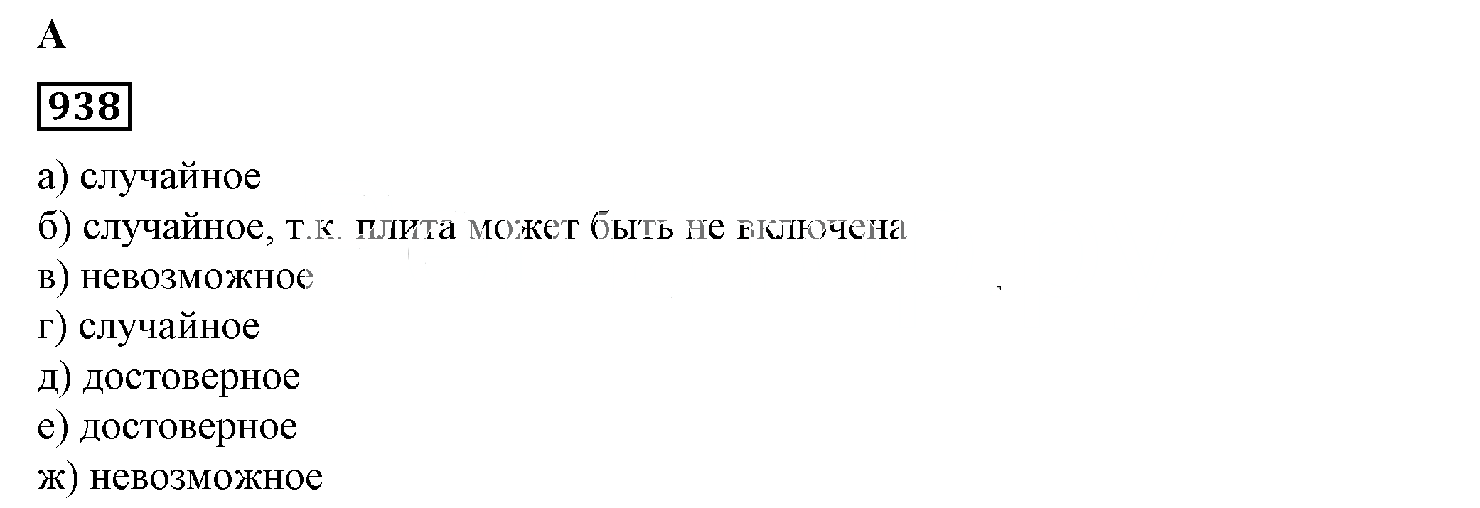 Решение 5. номер 938 (страница 257) гдз по алгебре 7 класс Дорофеев, Суворова, учебник