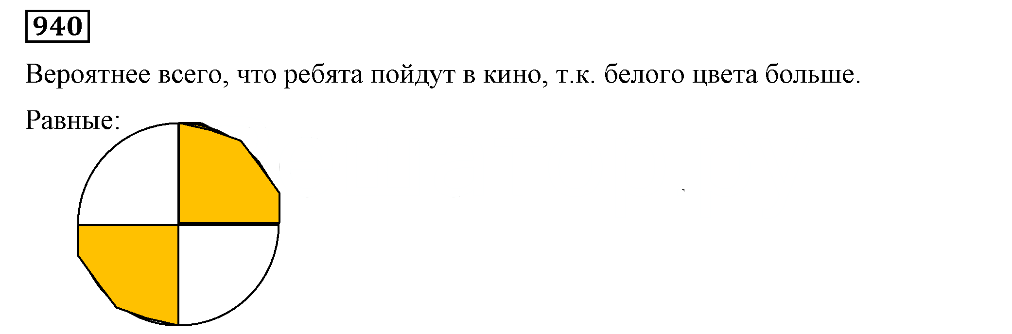 Решение 5. номер 940 (страница 257) гдз по алгебре 7 класс Дорофеев, Суворова, учебник