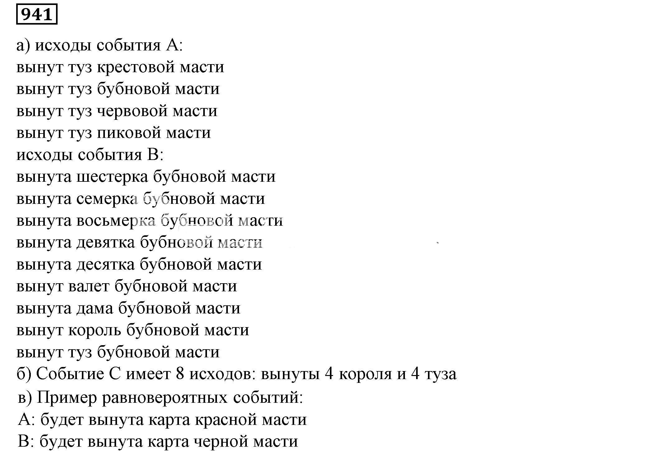 Решение 5. номер 941 (страница 257) гдз по алгебре 7 класс Дорофеев, Суворова, учебник