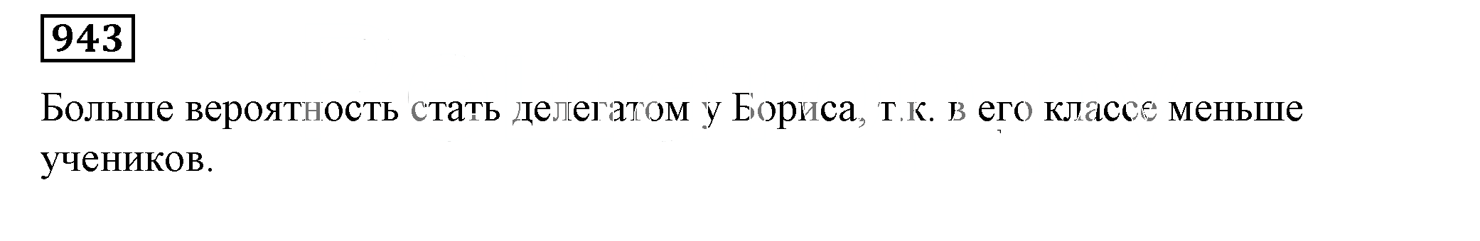 Решение 5. номер 943 (страница 258) гдз по алгебре 7 класс Дорофеев, Суворова, учебник