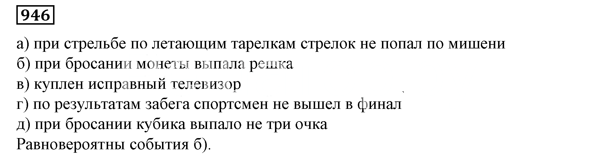 Решение 5. номер 946 (страница 258) гдз по алгебре 7 класс Дорофеев, Суворова, учебник