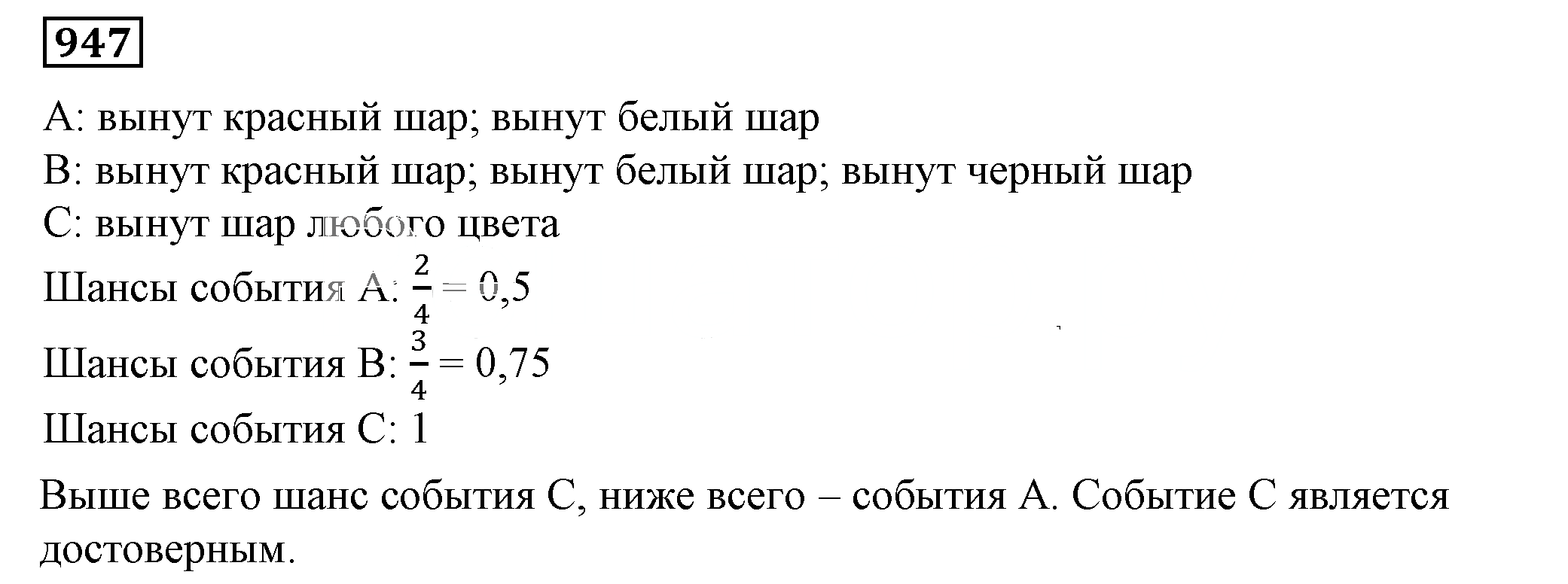 Решение 5. номер 947 (страница 258) гдз по алгебре 7 класс Дорофеев, Суворова, учебник