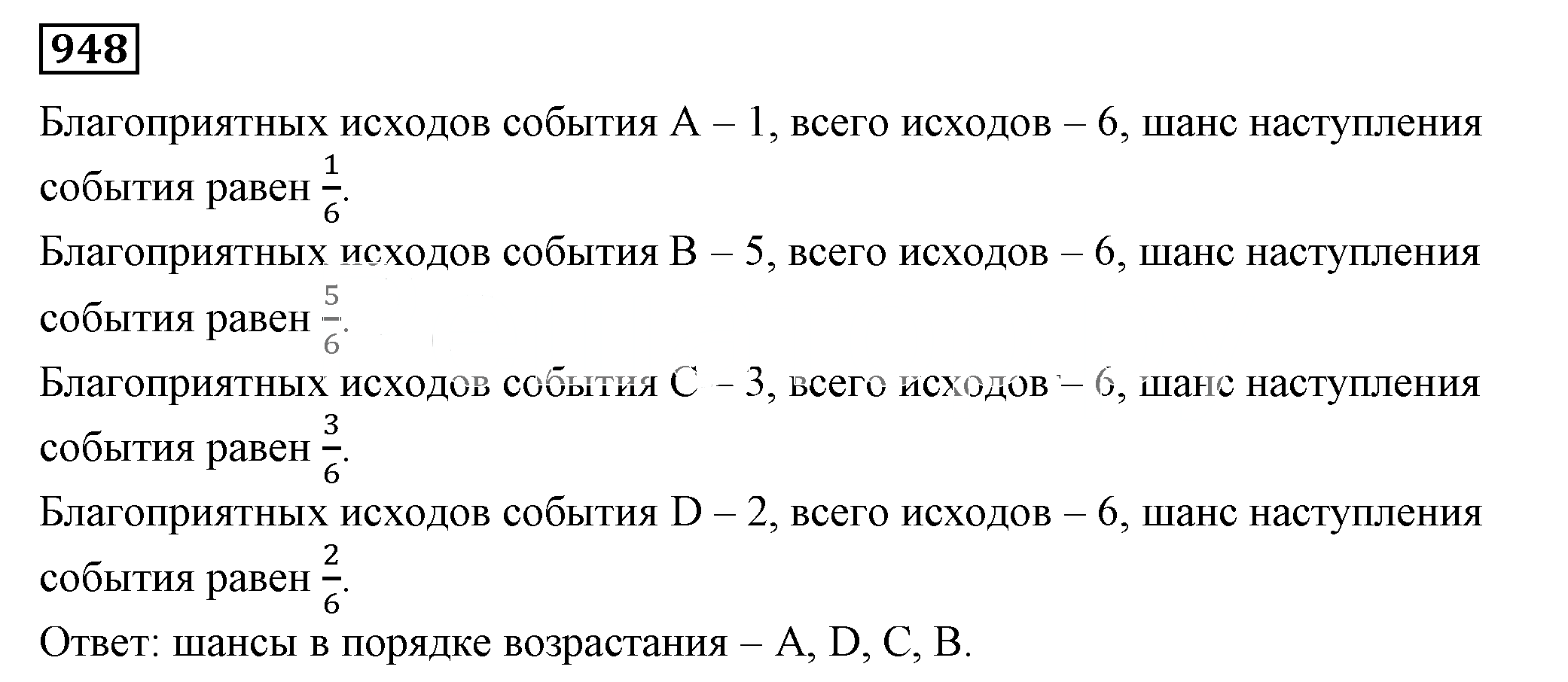 Решение 5. номер 948 (страница 259) гдз по алгебре 7 класс Дорофеев, Суворова, учебник