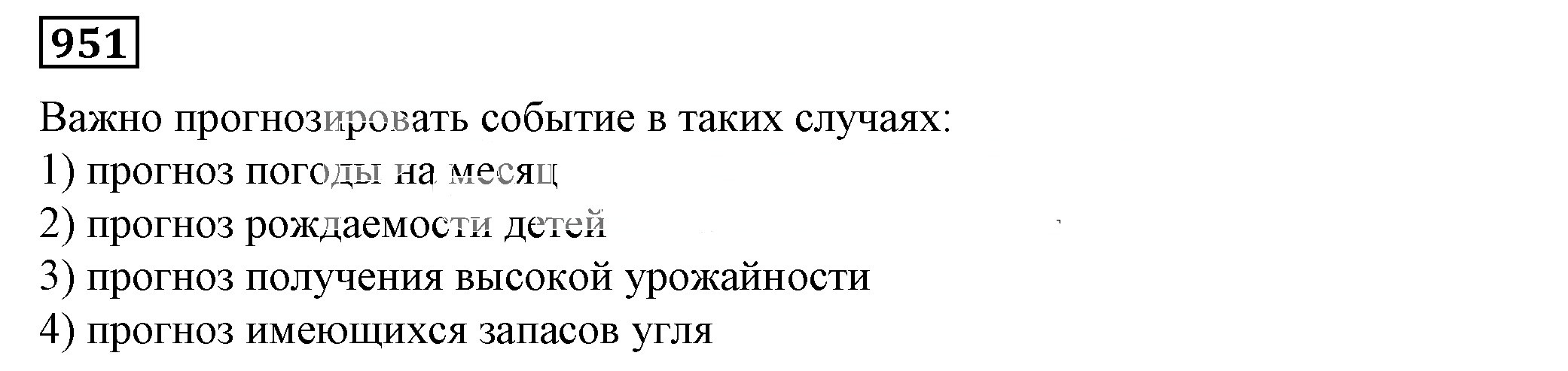 Решение 5. номер 951 (страница 259) гдз по алгебре 7 класс Дорофеев, Суворова, учебник