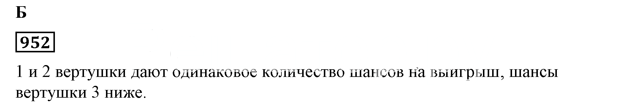 Решение 5. номер 952 (страница 259) гдз по алгебре 7 класс Дорофеев, Суворова, учебник