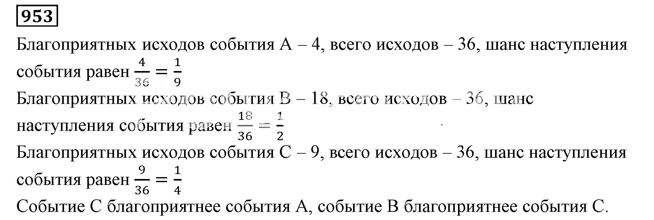 Решение 5. номер 953 (страница 260) гдз по алгебре 7 класс Дорофеев, Суворова, учебник