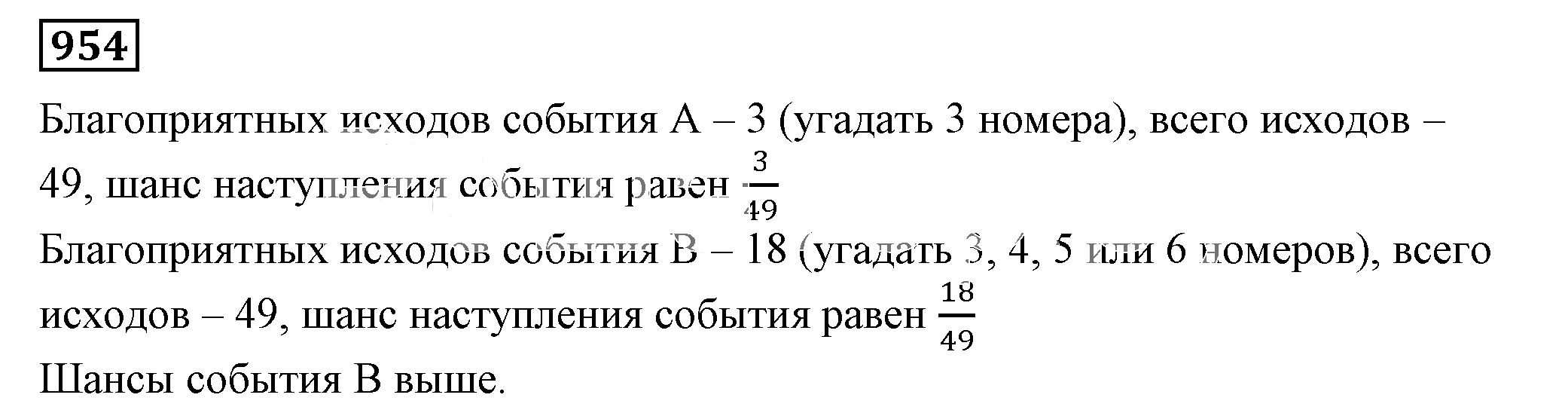 Решение 5. номер 954 (страница 260) гдз по алгебре 7 класс Дорофеев, Суворова, учебник