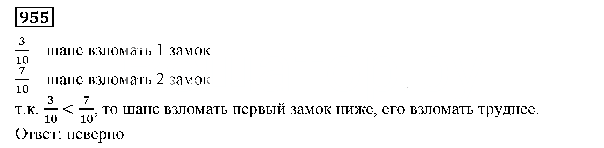 Решение 5. номер 955 (страница 260) гдз по алгебре 7 класс Дорофеев, Суворова, учебник