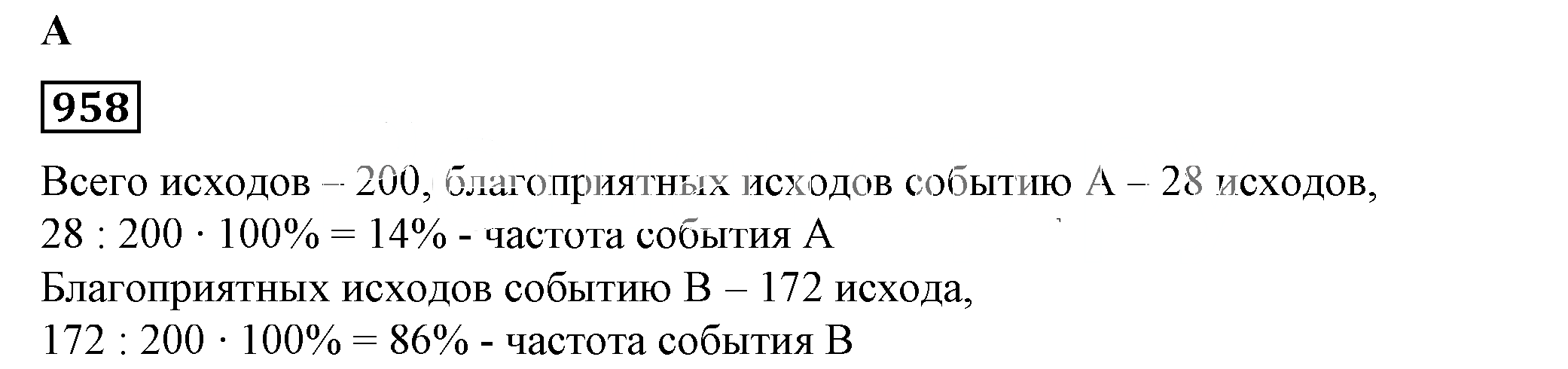 Решение 5. номер 958 (страница 264) гдз по алгебре 7 класс Дорофеев, Суворова, учебник