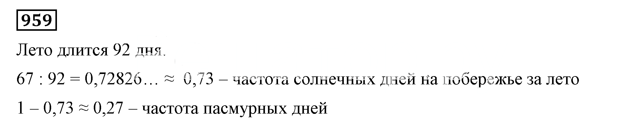 Решение 5. номер 959 (страница 264) гдз по алгебре 7 класс Дорофеев, Суворова, учебник