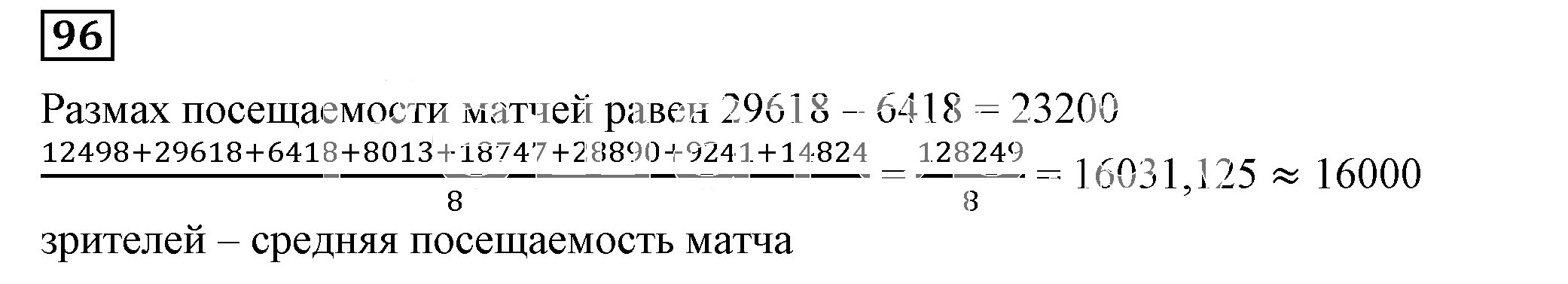 Решение 5. номер 96 (страница 32) гдз по алгебре 7 класс Дорофеев, Суворова, учебник