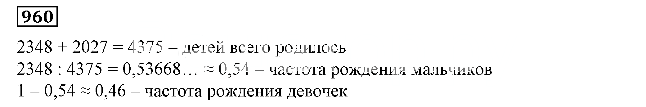 Решение 5. номер 960 (страница 264) гдз по алгебре 7 класс Дорофеев, Суворова, учебник