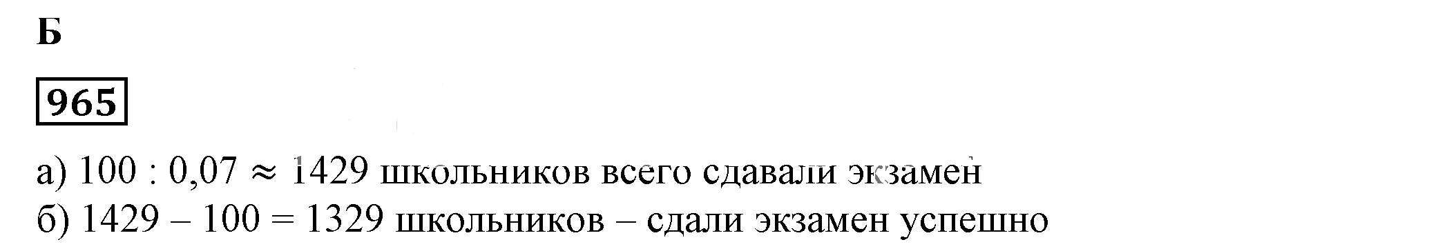 Решение 5. номер 965 (страница 265) гдз по алгебре 7 класс Дорофеев, Суворова, учебник