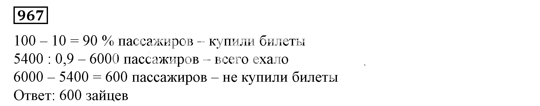 Решение 5. номер 967 (страница 265) гдз по алгебре 7 класс Дорофеев, Суворова, учебник