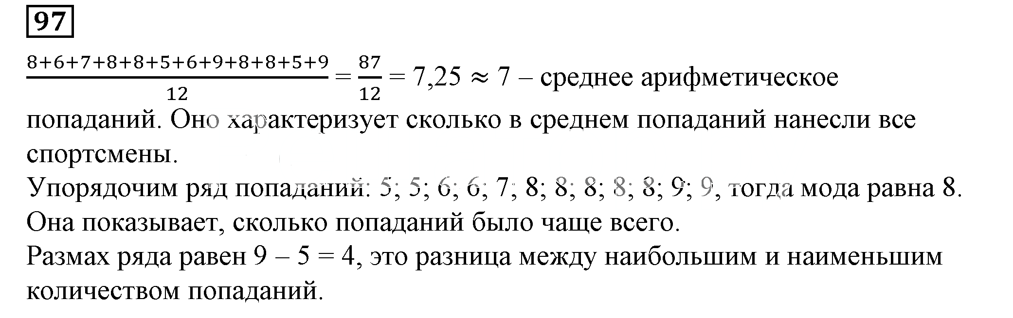 Решение 5. номер 97 (страница 33) гдз по алгебре 7 класс Дорофеев, Суворова, учебник