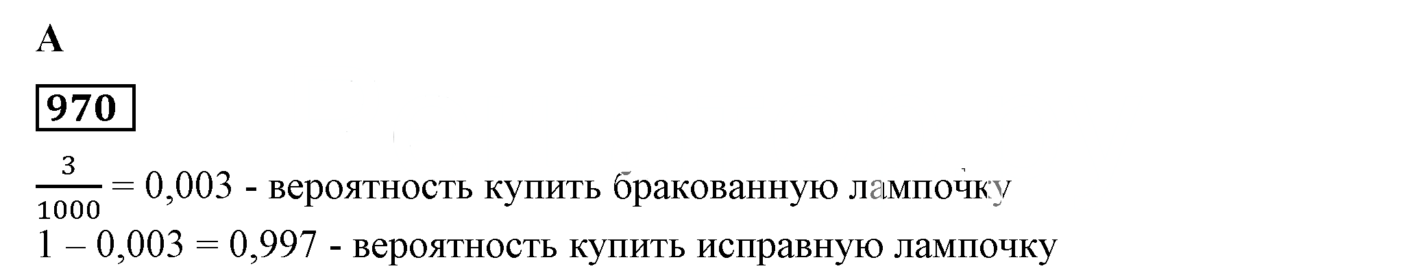 Решение 5. номер 970 (страница 268) гдз по алгебре 7 класс Дорофеев, Суворова, учебник