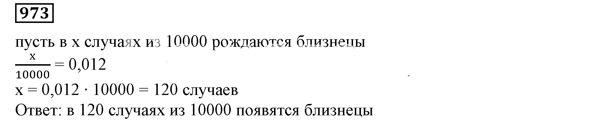 Решение 5. номер 973 (страница 269) гдз по алгебре 7 класс Дорофеев, Суворова, учебник