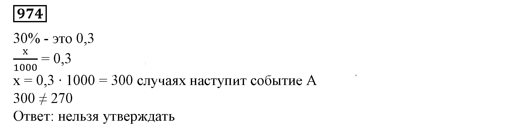 Решение 5. номер 974 (страница 269) гдз по алгебре 7 класс Дорофеев, Суворова, учебник