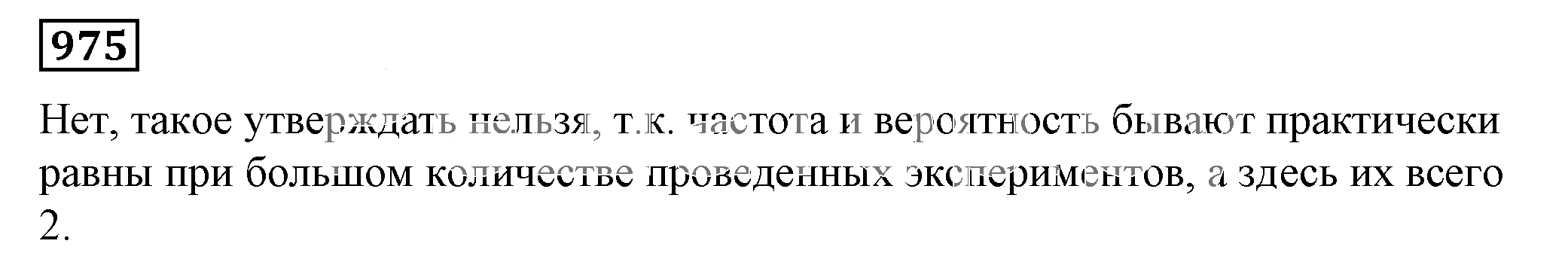 Решение 5. номер 975 (страница 269) гдз по алгебре 7 класс Дорофеев, Суворова, учебник