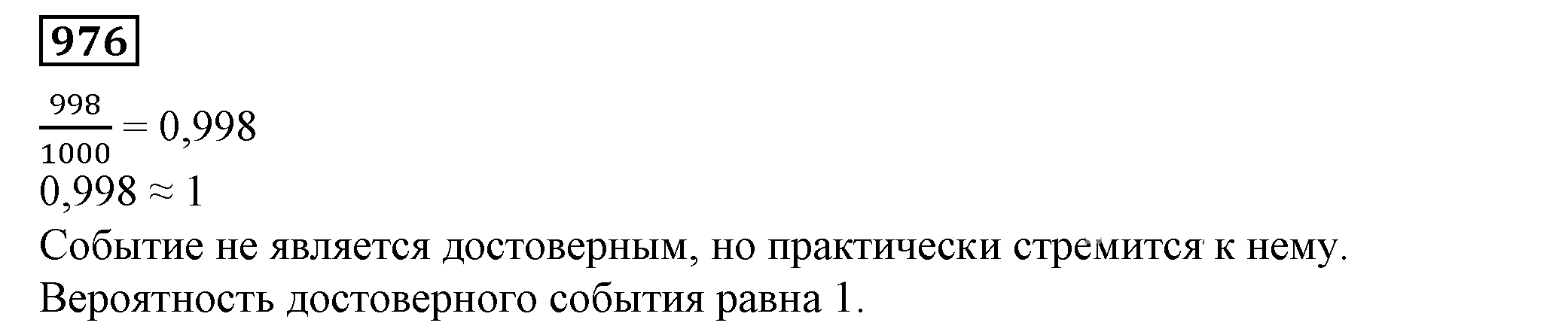 Решение 5. номер 976 (страница 269) гдз по алгебре 7 класс Дорофеев, Суворова, учебник