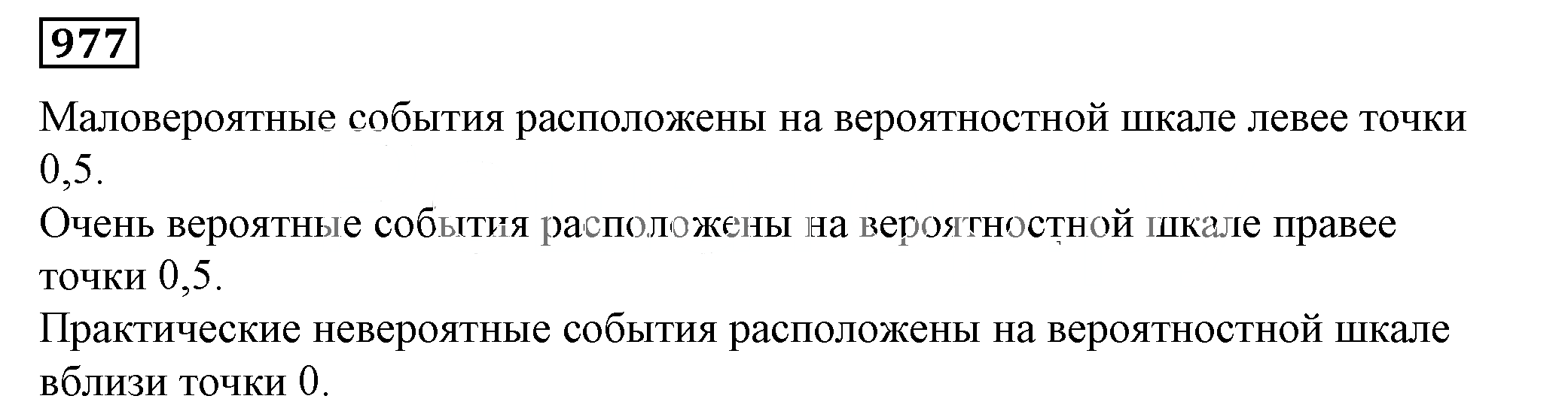 Решение 5. номер 977 (страница 269) гдз по алгебре 7 класс Дорофеев, Суворова, учебник