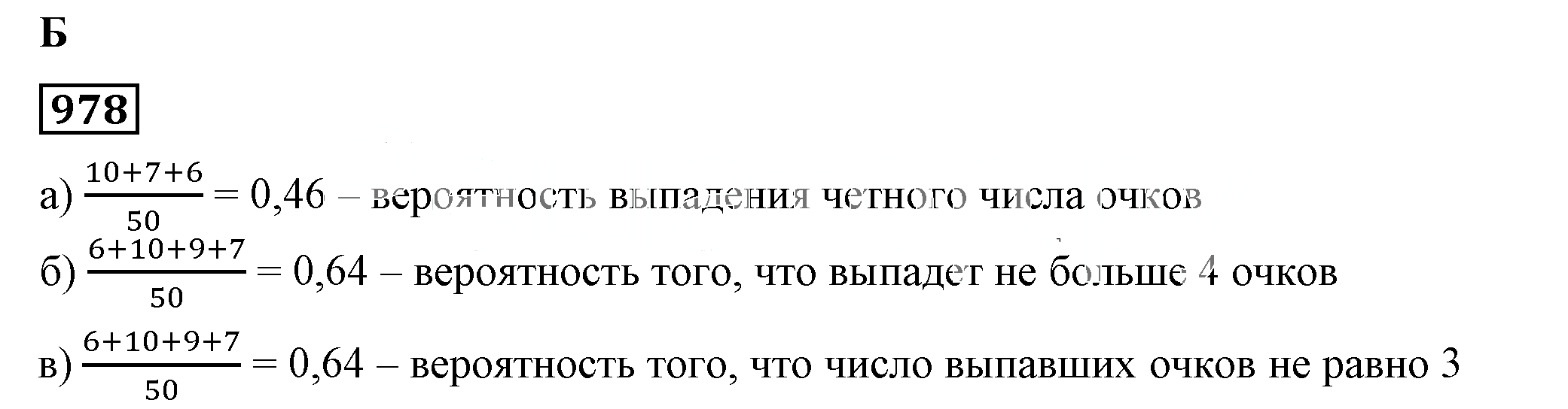 Решение 5. номер 978 (страница 269) гдз по алгебре 7 класс Дорофеев, Суворова, учебник