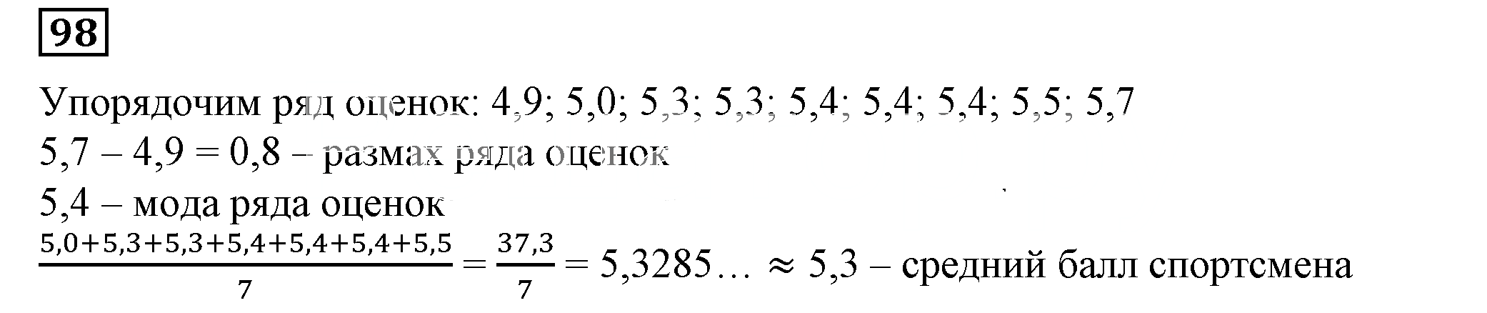 Решение 5. номер 98 (страница 33) гдз по алгебре 7 класс Дорофеев, Суворова, учебник