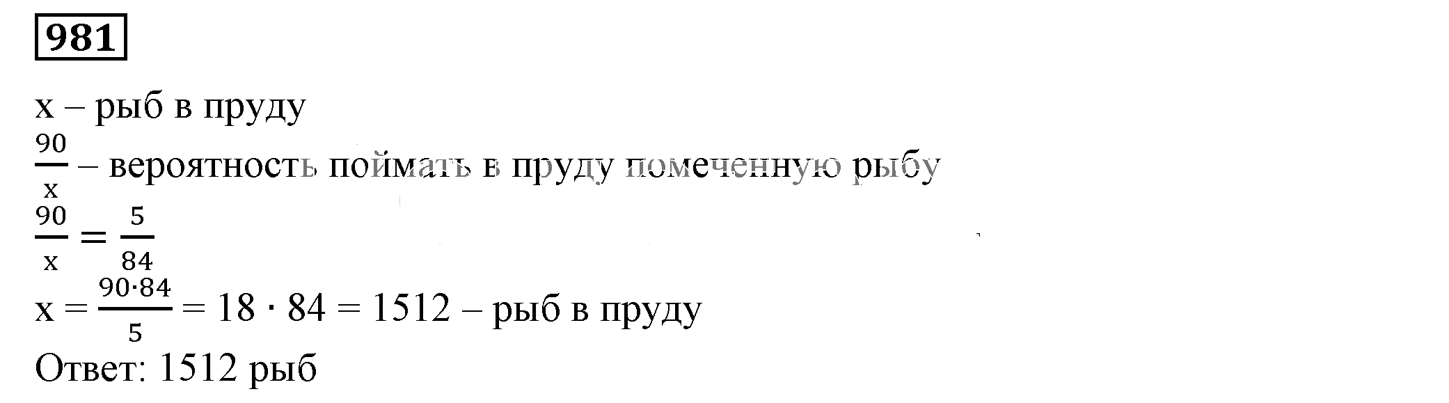 Решение 5. номер 981 (страница 270) гдз по алгебре 7 класс Дорофеев, Суворова, учебник