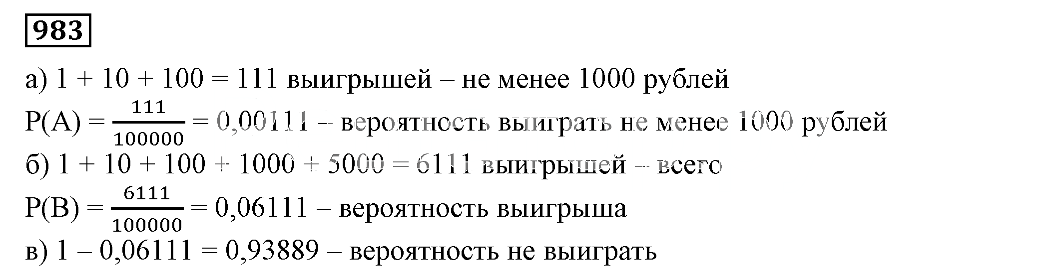 Решение 5. номер 983 (страница 271) гдз по алгебре 7 класс Дорофеев, Суворова, учебник