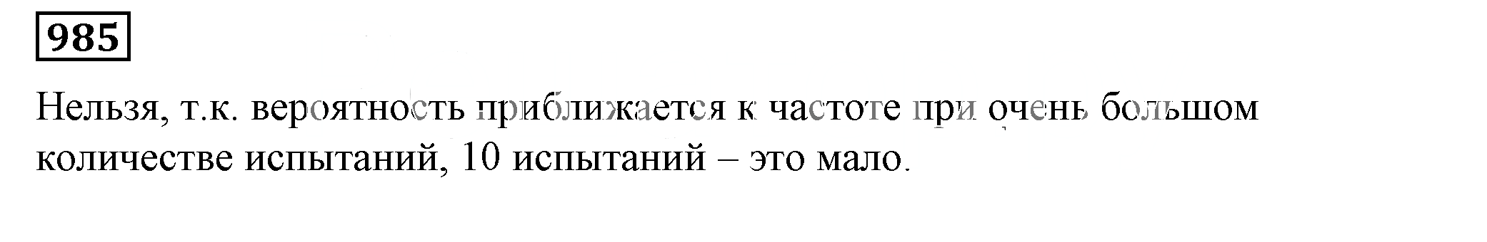 Решение 5. номер 985 (страница 272) гдз по алгебре 7 класс Дорофеев, Суворова, учебник