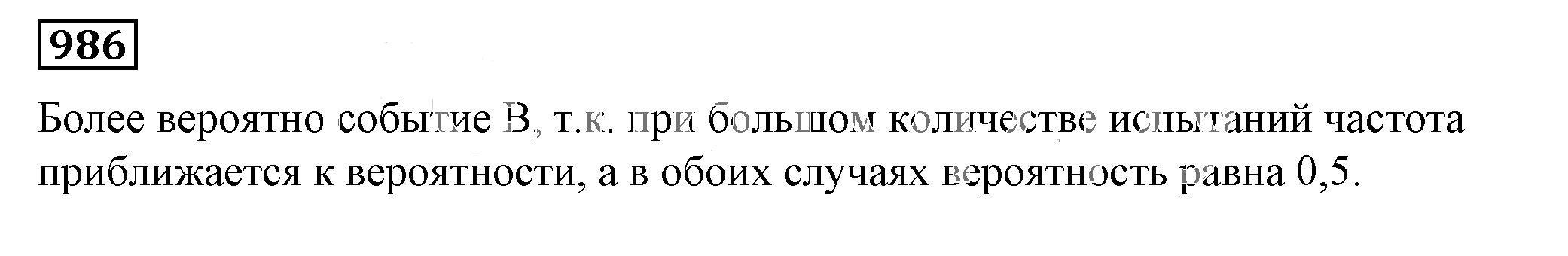 Решение 5. номер 986 (страница 272) гдз по алгебре 7 класс Дорофеев, Суворова, учебник