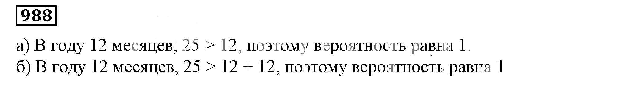 Решение 5. номер 988 (страница 272) гдз по алгебре 7 класс Дорофеев, Суворова, учебник