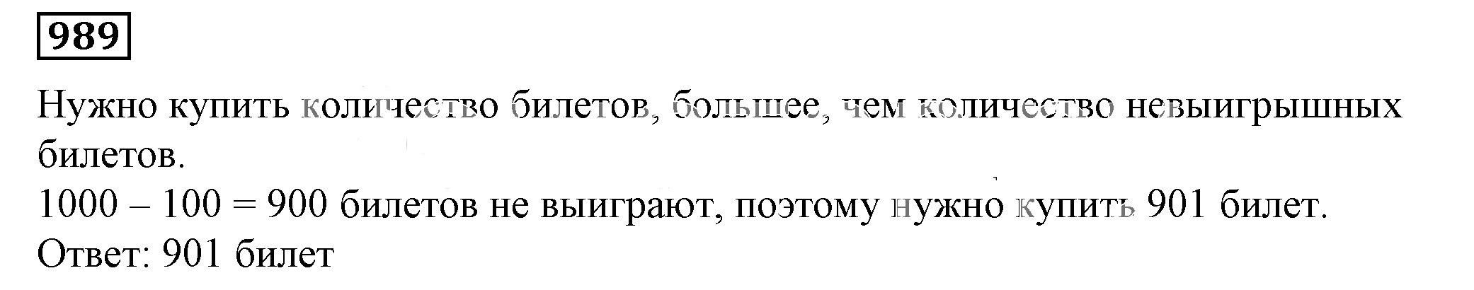 Решение 5. номер 989 (страница 272) гдз по алгебре 7 класс Дорофеев, Суворова, учебник