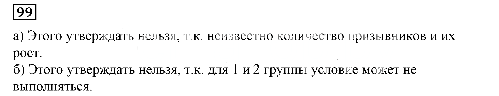 Решение 5. номер 99 (страница 33) гдз по алгебре 7 класс Дорофеев, Суворова, учебник