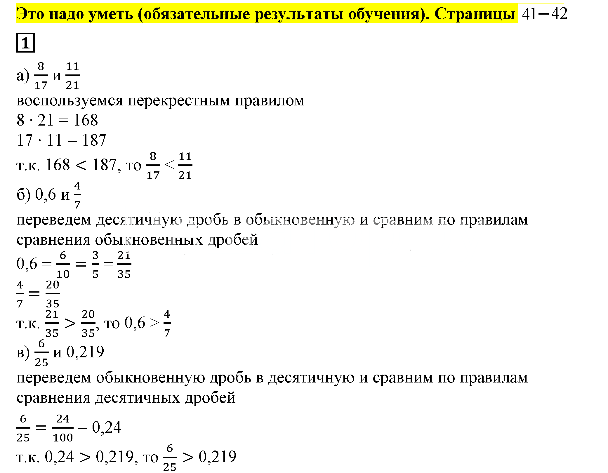 Решение 5. номер 1 (страница 41) гдз по алгебре 7 класс Дорофеев, Суворова, учебник