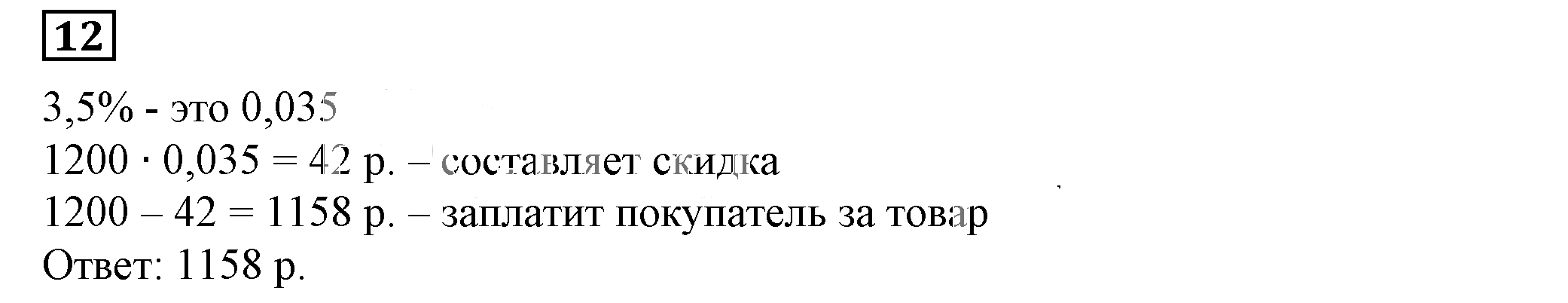 Решение 5. номер 12 (страница 41) гдз по алгебре 7 класс Дорофеев, Суворова, учебник