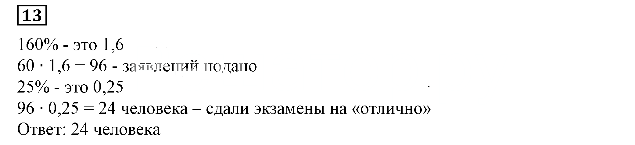 Решение 5. номер 13 (страница 41) гдз по алгебре 7 класс Дорофеев, Суворова, учебник