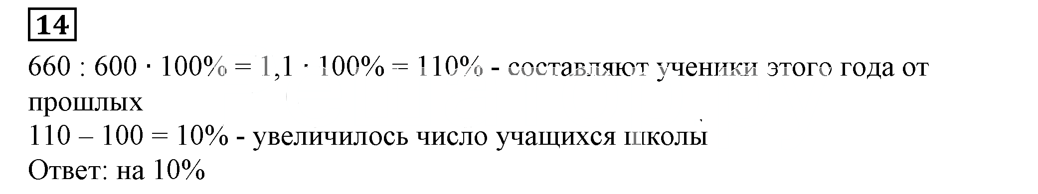 Решение 5. номер 14 (страница 41) гдз по алгебре 7 класс Дорофеев, Суворова, учебник