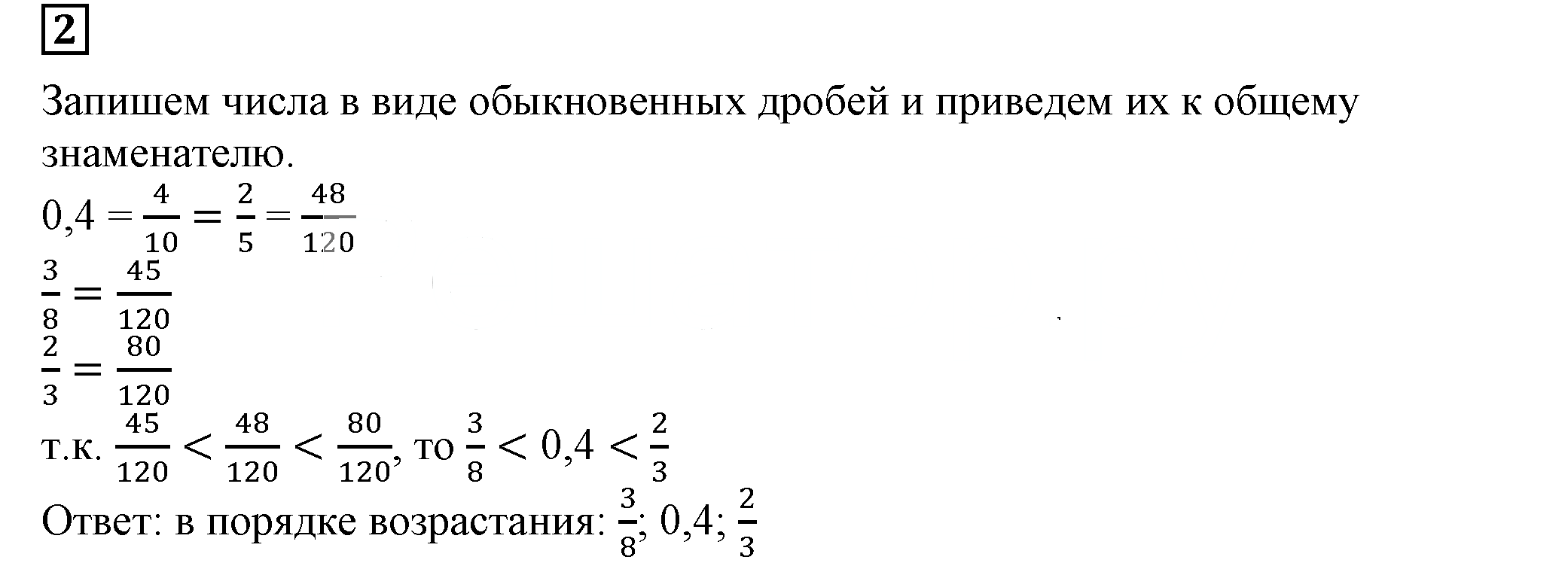 Решение 5. номер 2 (страница 41) гдз по алгебре 7 класс Дорофеев, Суворова, учебник