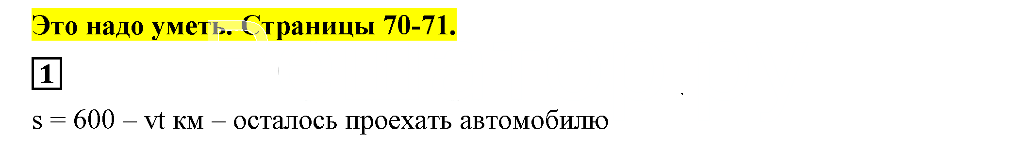 Решение 5. номер 1 (страница 70) гдз по алгебре 7 класс Дорофеев, Суворова, учебник