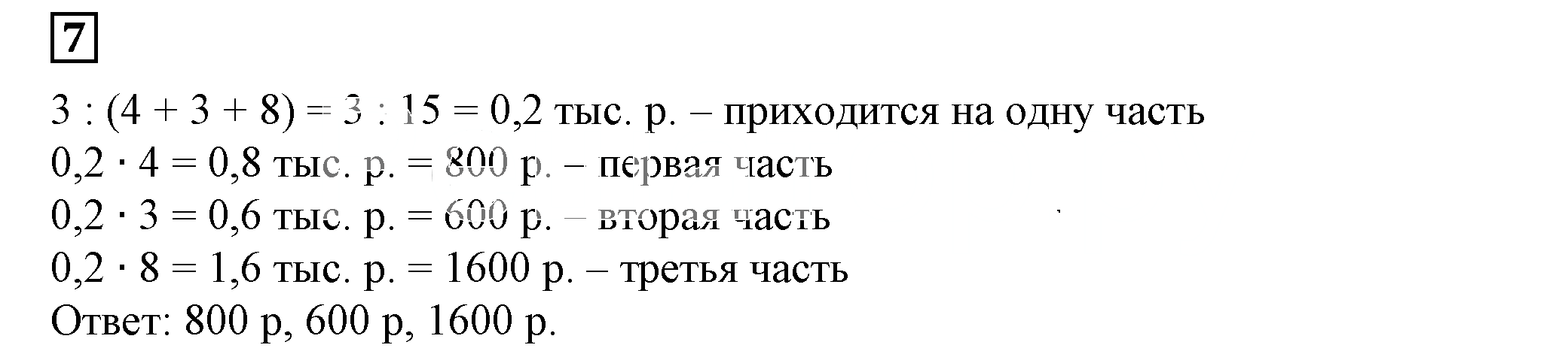 Решение 5. номер 7 (страница 71) гдз по алгебре 7 класс Дорофеев, Суворова, учебник