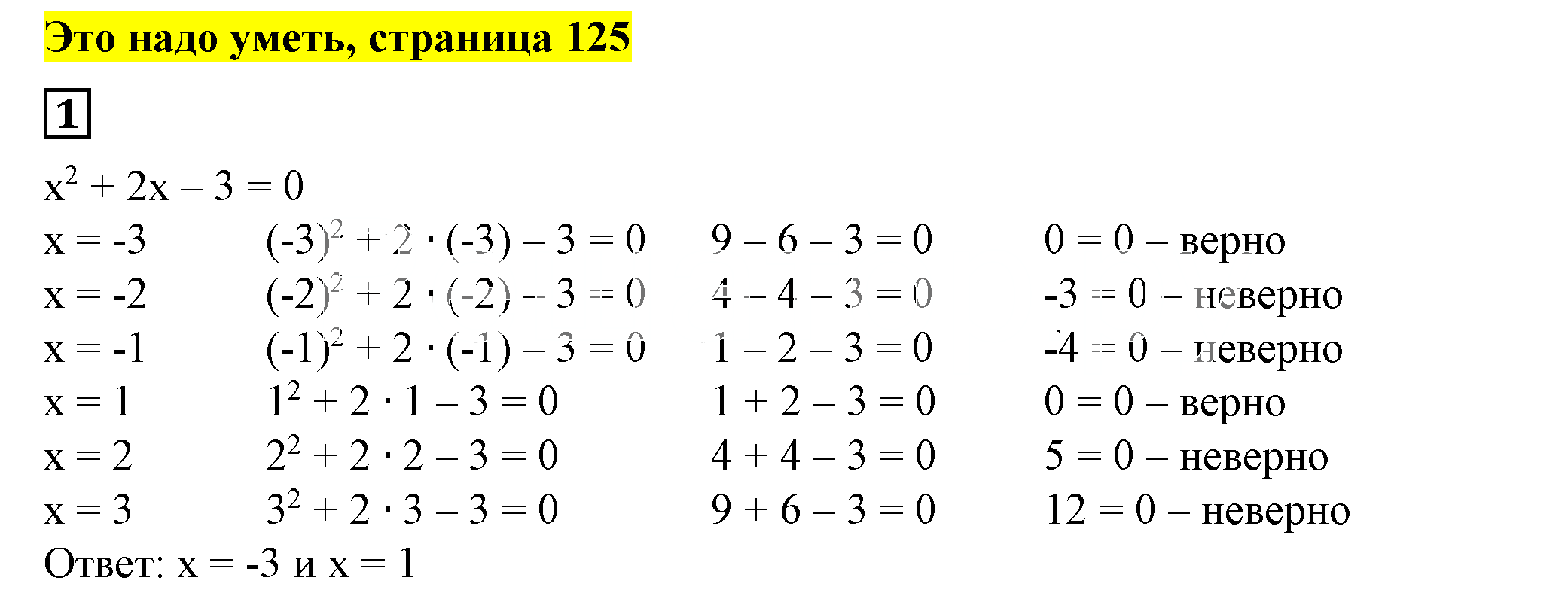 Решение 5. номер 1 (страница 125) гдз по алгебре 7 класс Дорофеев, Суворова, учебник