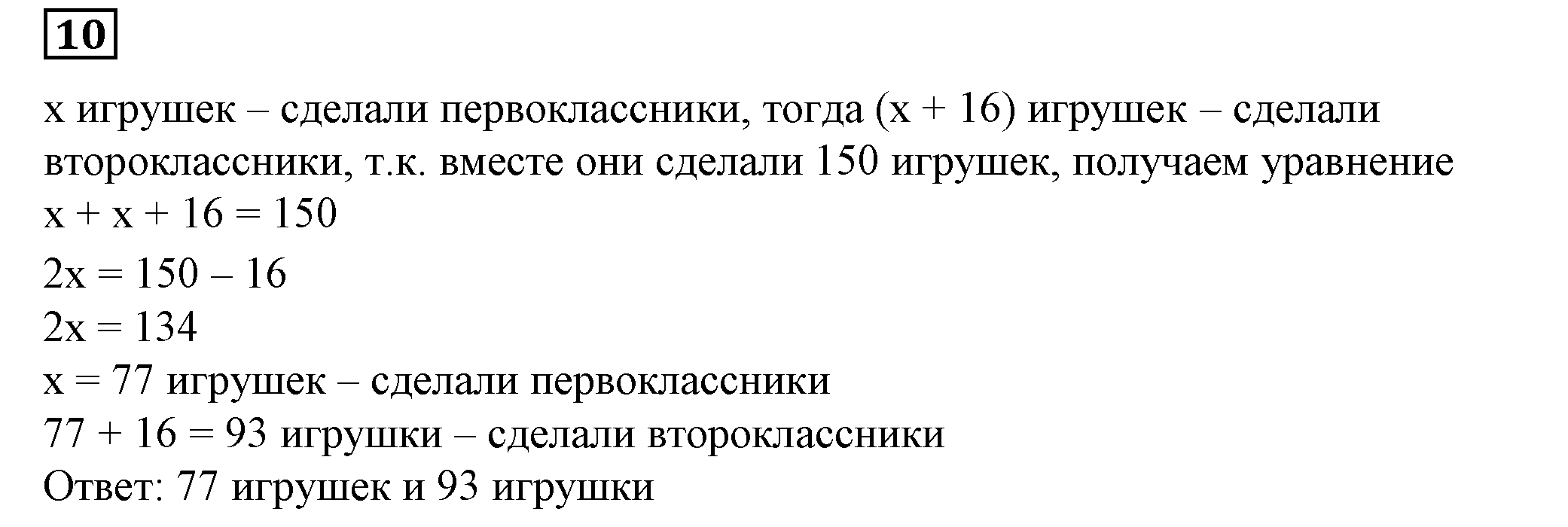 Решение 5. номер 10 (страница 125) гдз по алгебре 7 класс Дорофеев, Суворова, учебник