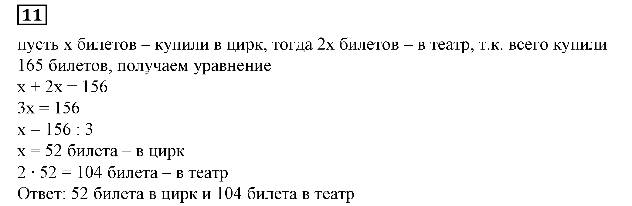 Решение 5. номер 11 (страница 125) гдз по алгебре 7 класс Дорофеев, Суворова, учебник