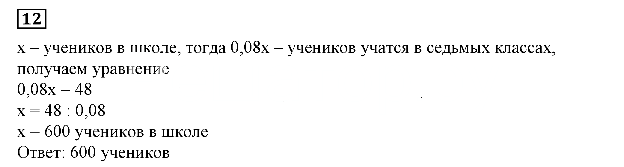 Решение 5. номер 12 (страница 125) гдз по алгебре 7 класс Дорофеев, Суворова, учебник