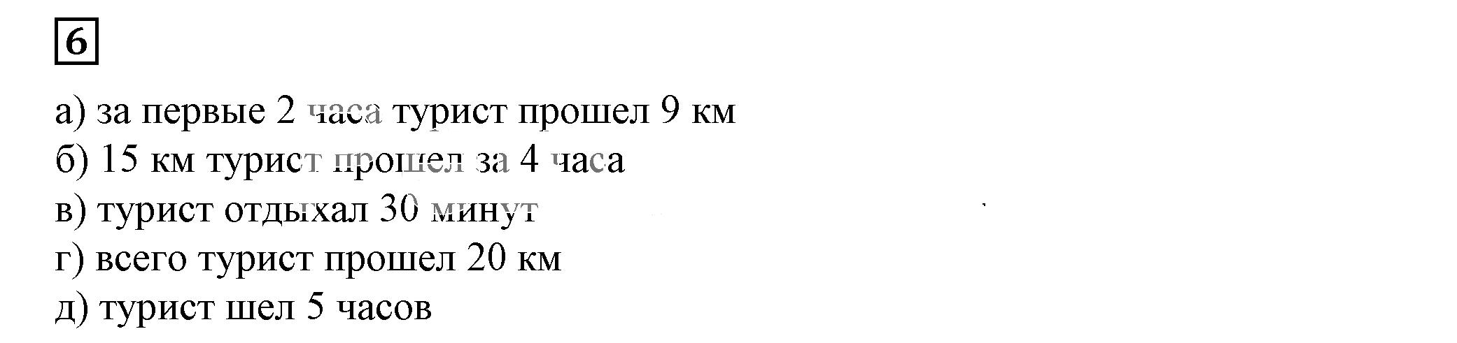 Решение 5. номер 6 (страница 160) гдз по алгебре 7 класс Дорофеев, Суворова, учебник