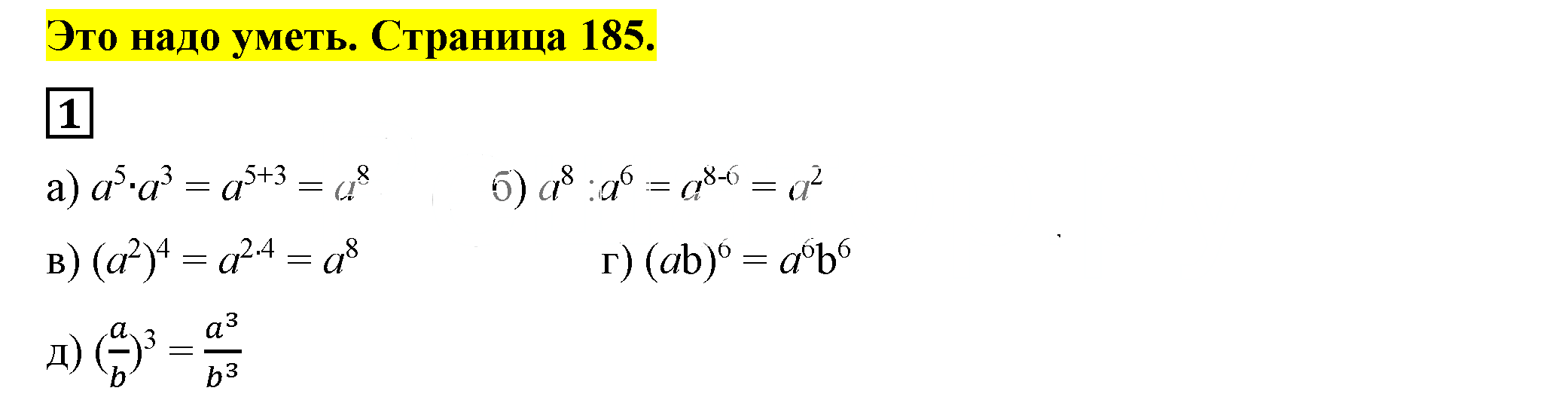 Решение 5. номер 1 (страница 185) гдз по алгебре 7 класс Дорофеев, Суворова, учебник