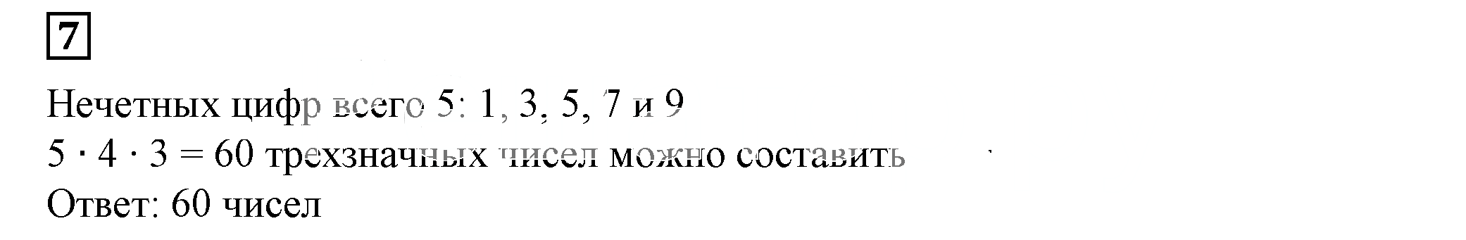 Решение 5. номер 7 (страница 185) гдз по алгебре 7 класс Дорофеев, Суворова, учебник